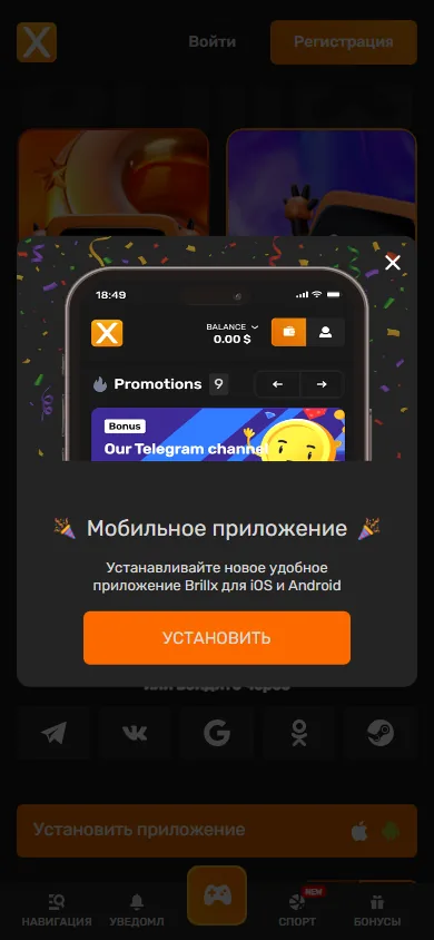 Приложение Brillx на официальном сайте