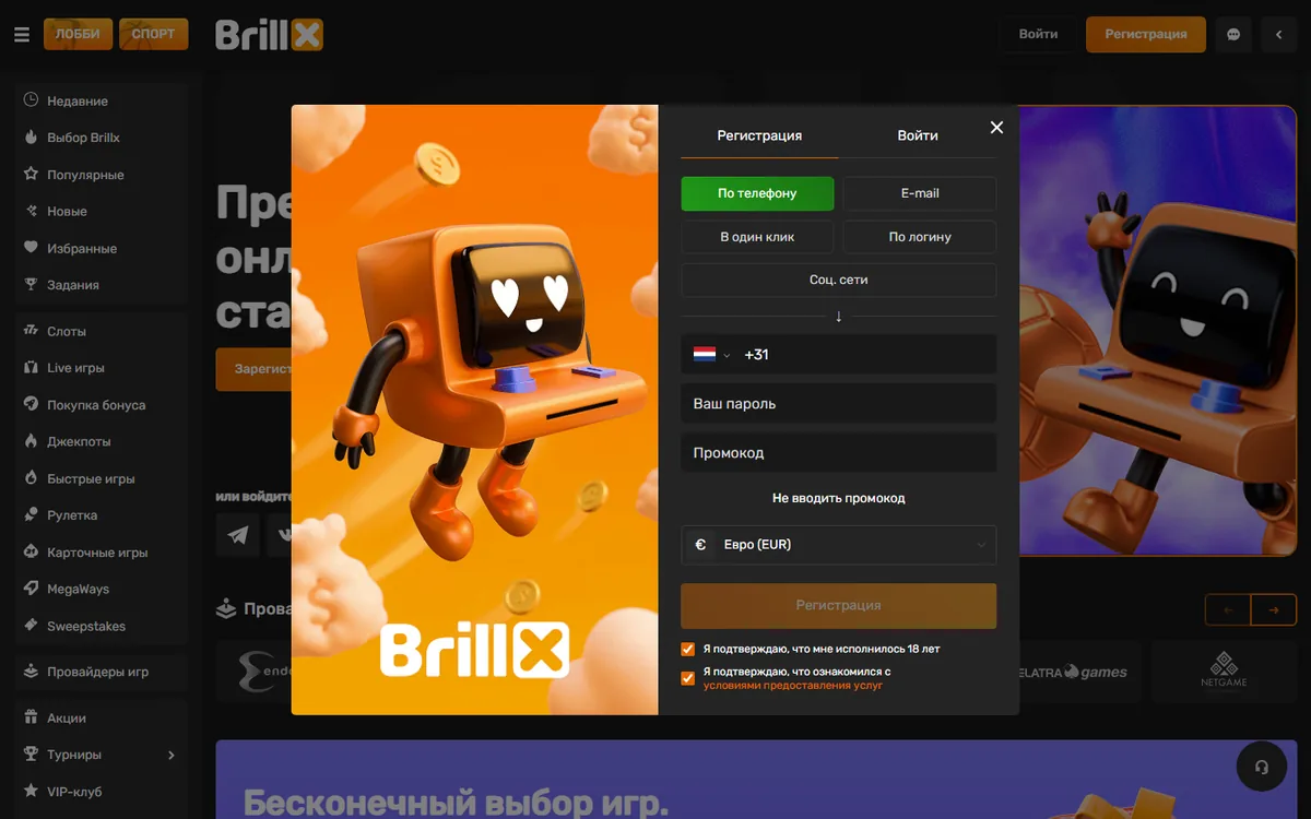 Где ввести промокод в Brillx