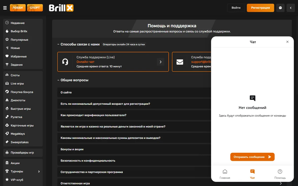 Поддержка Brillx